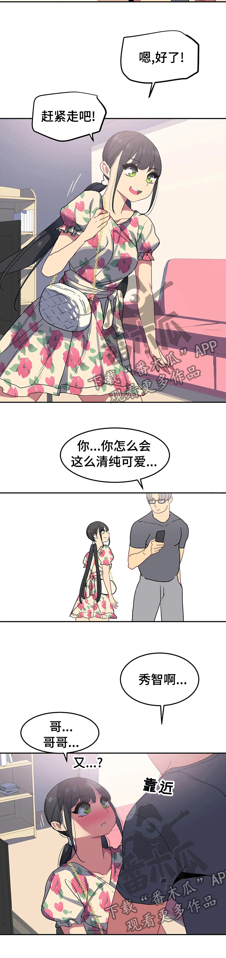 称霸游泳部漫画,第47章：先走了1图