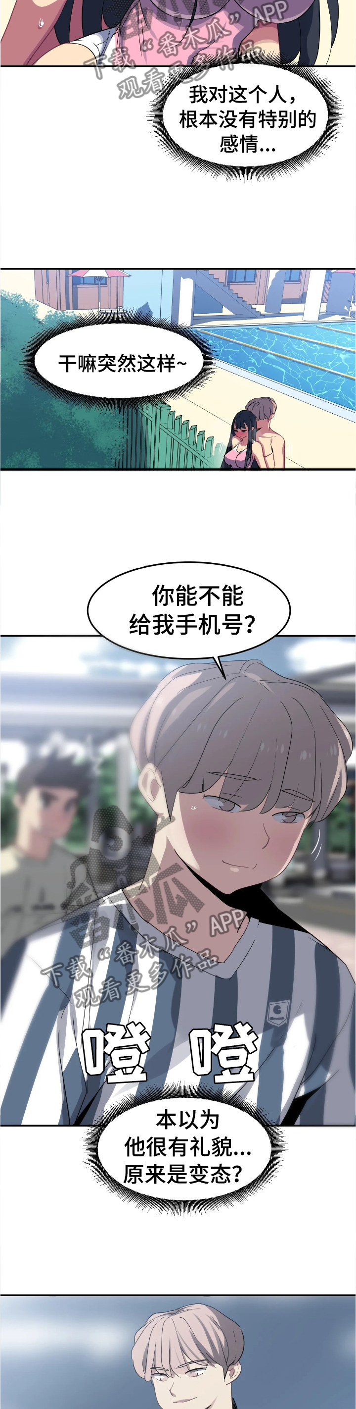 称霸游泳部漫画,第35章：异样的感觉3图