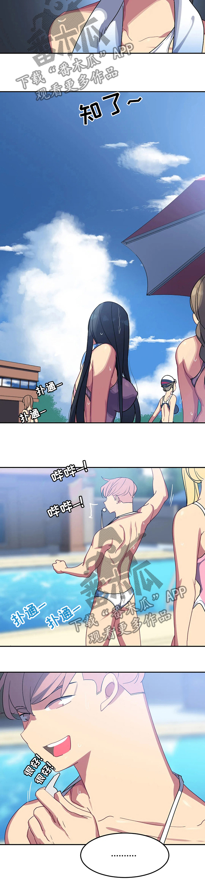 称霸游泳部漫画,第45章：管理员怎么样4图