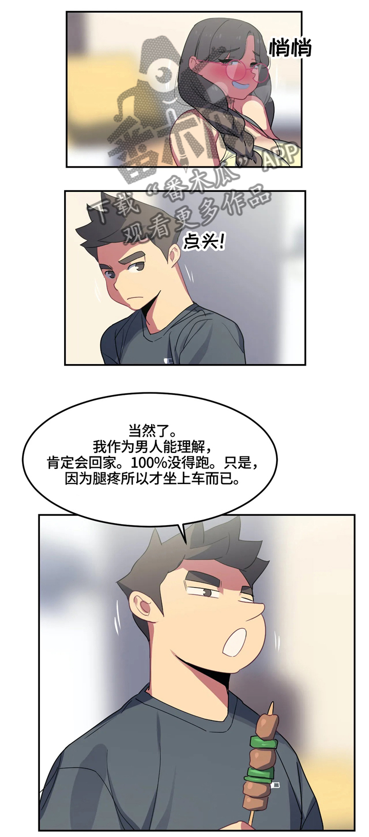 称霸多哈世锦赛漫画,第28章：女性的吸引力1图