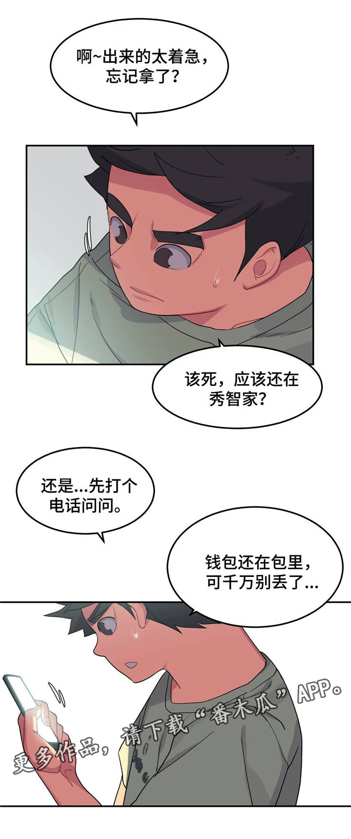 称霸游泳部漫画,第11章：试泳装5图