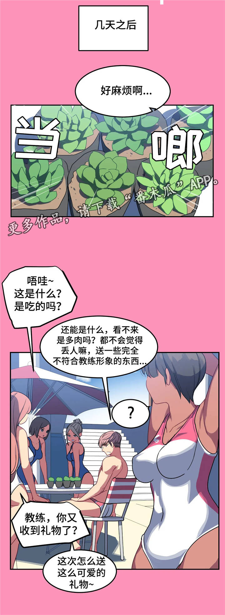 称霸游泳部漫画,第18章：背叛4图