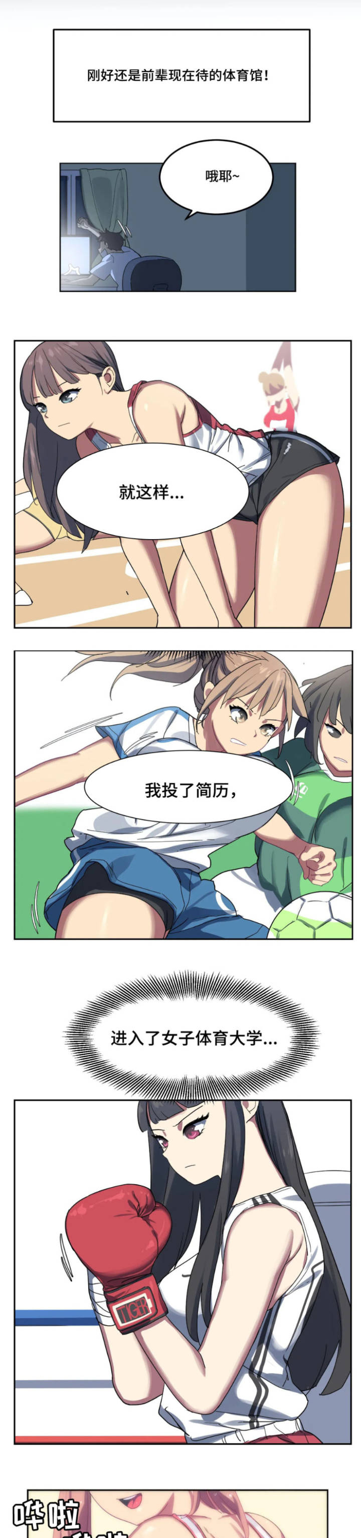 称霸游泳部漫画,第1章：新工作4图