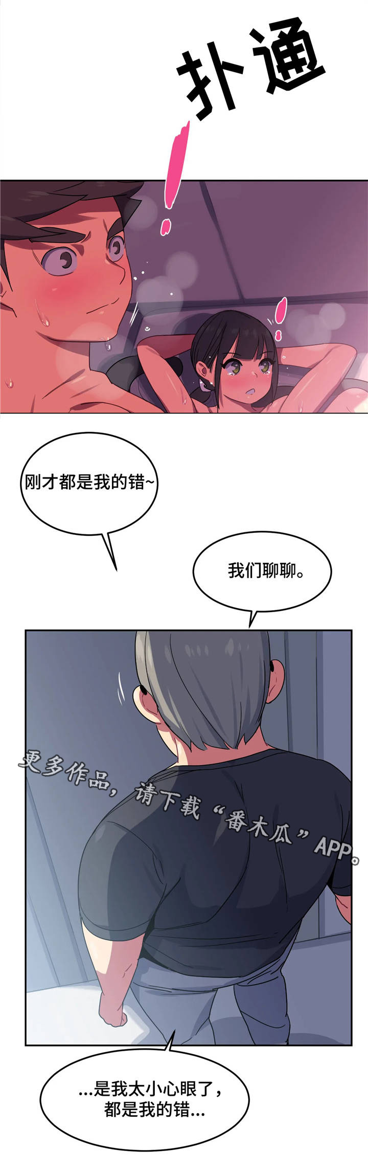 称霸游泳部漫画,第14章：惊吓5图