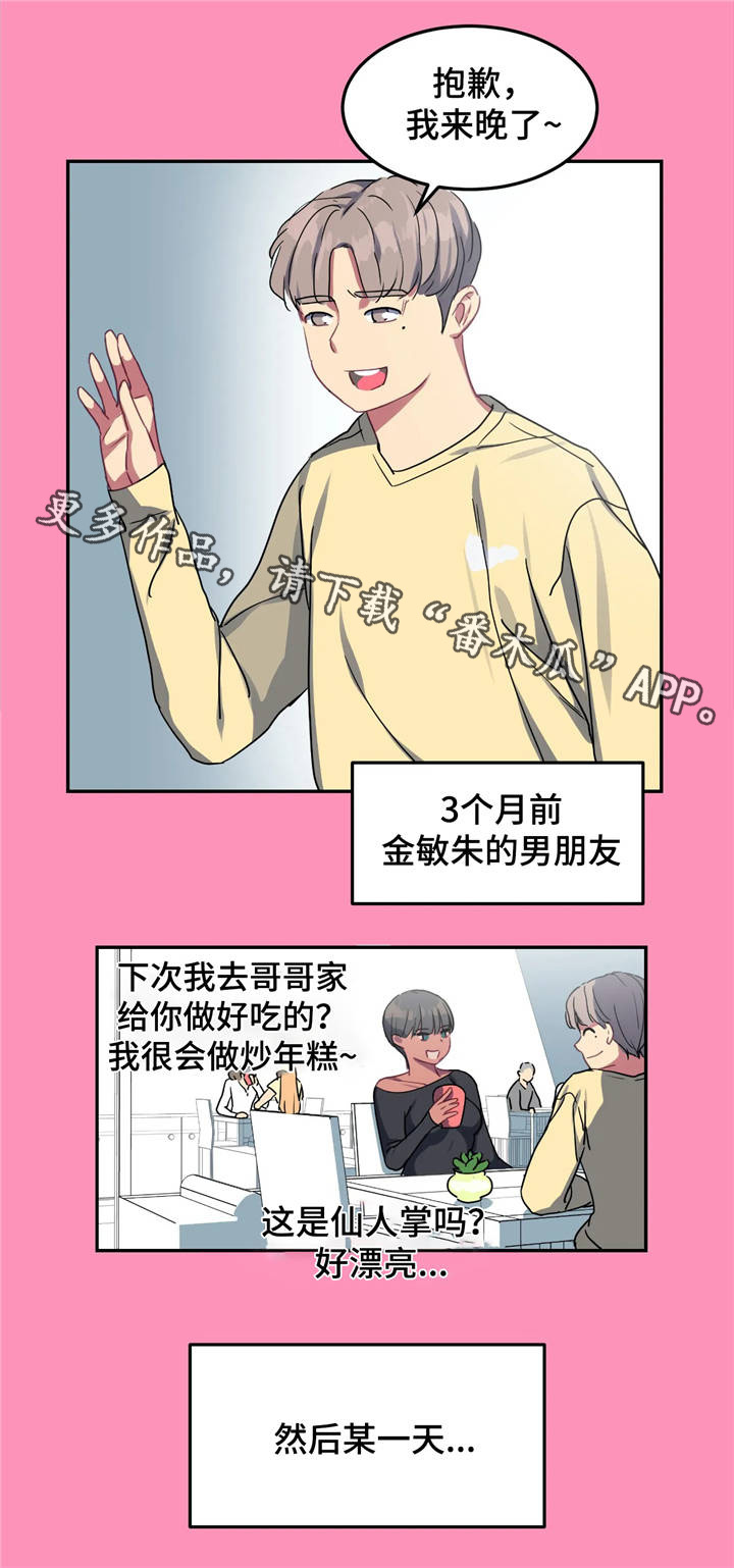 称霸游泳部漫画,第18章：背叛4图