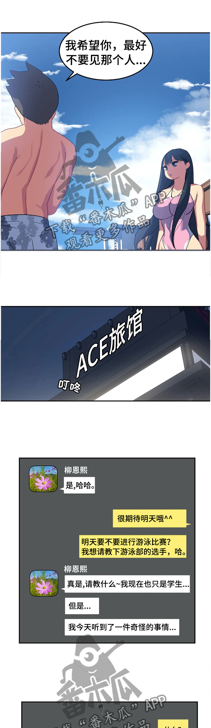 称霸游泳部漫画,第34章：设计1图