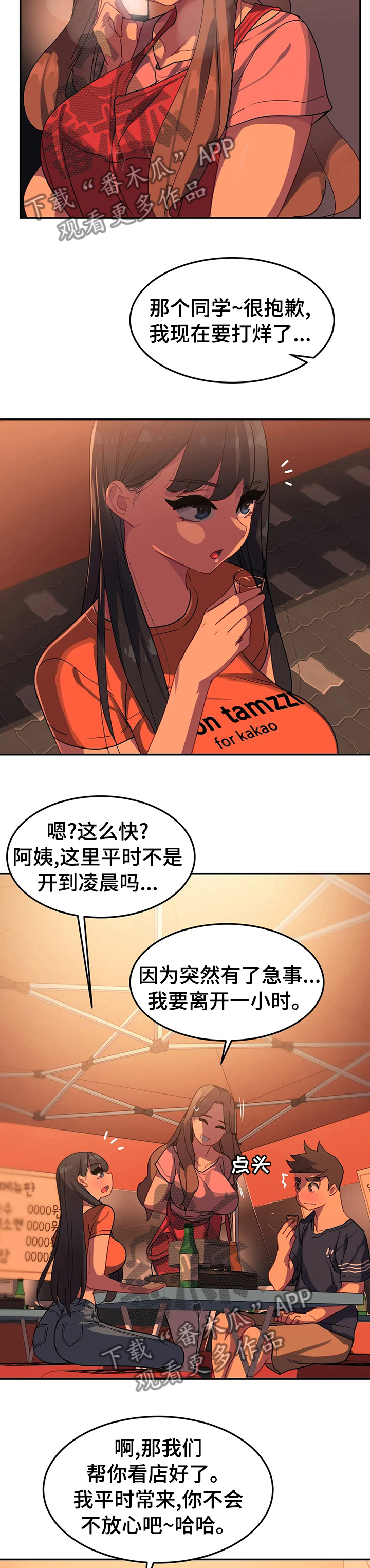称霸游泳部漫画,第48章：喝个通宵4图