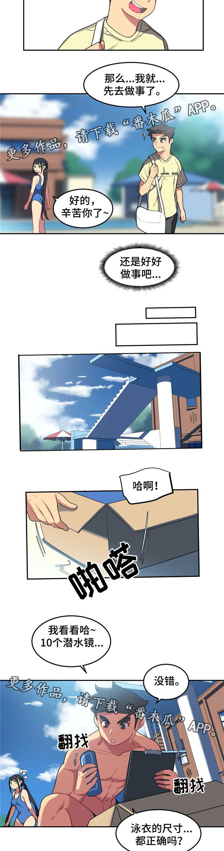 称霸游泳部漫画,第9章：男友4图