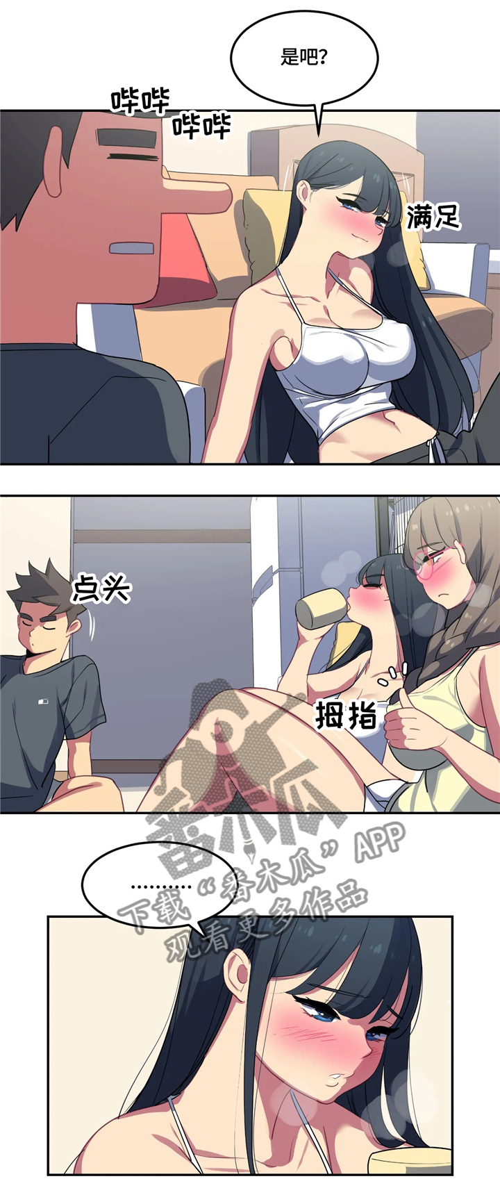 称霸多哈世锦赛漫画,第28章：女性的吸引力2图