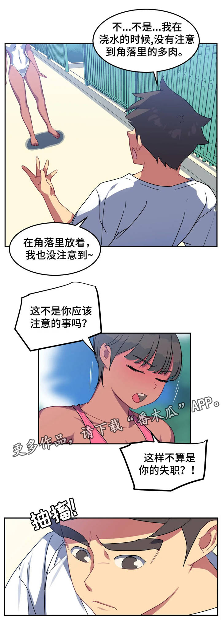 称霸游泳部漫画,第18章：背叛3图