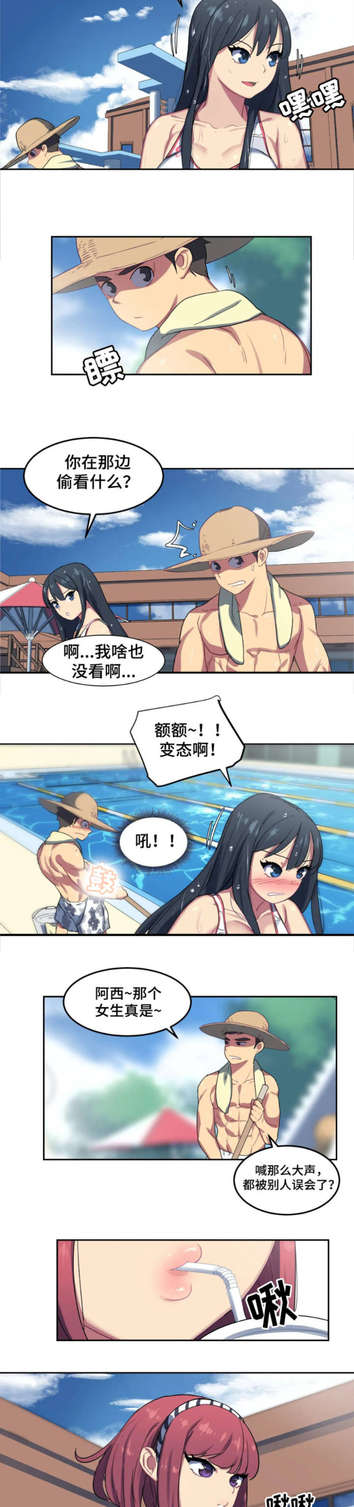称霸游泳部漫画,第1章：新工作3图