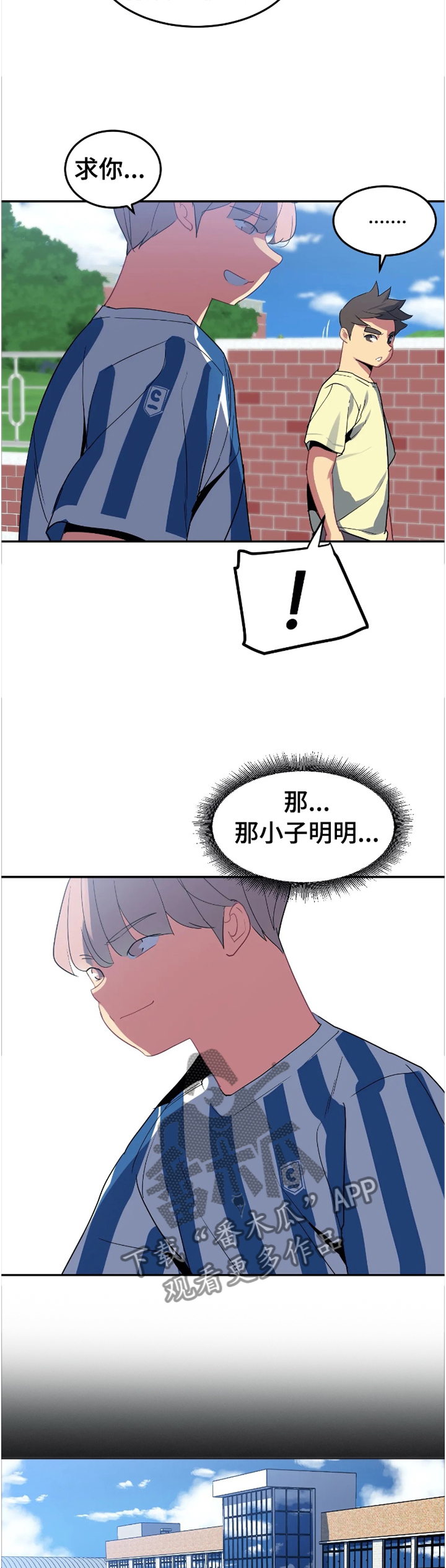 称霸游泳部漫画,第33章：借用2图
