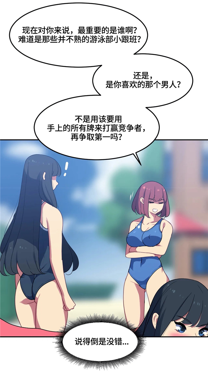 称霸游泳部漫画,第26章：幻想1图