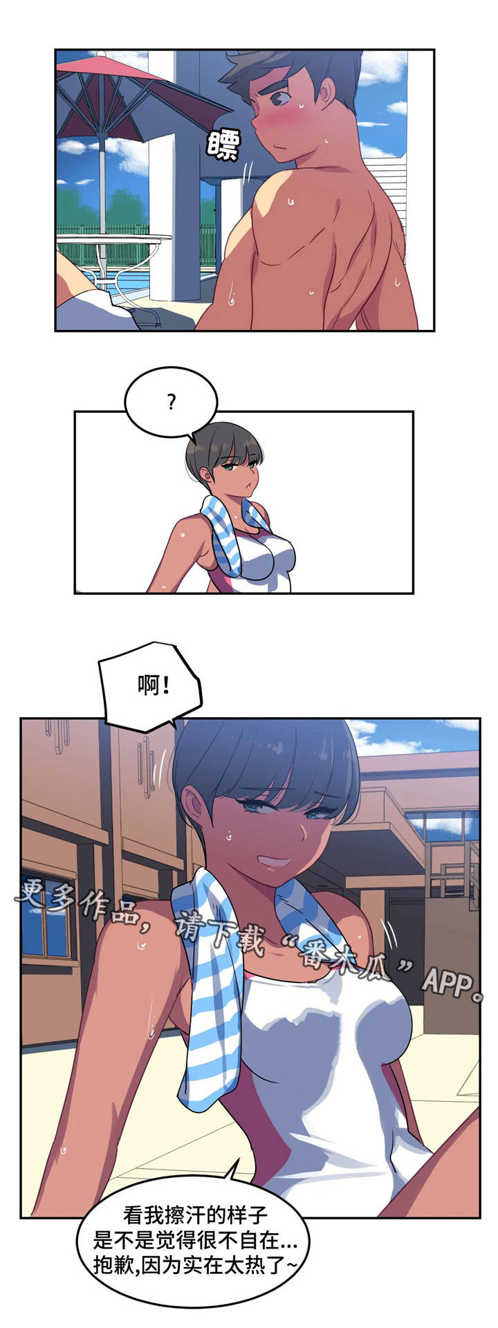 称霸多哈世锦赛漫画,第21章：交谈3图