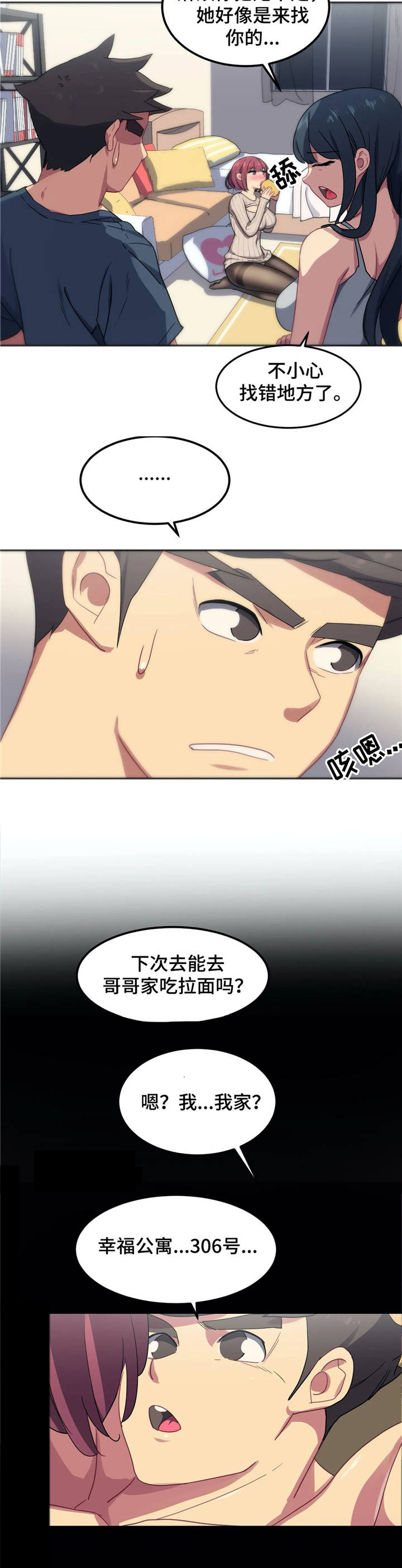 称霸游泳部漫画,第7章：秀恩爱3图
