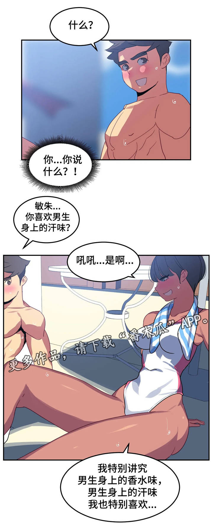 称霸多哈世锦赛漫画,第21章：交谈3图