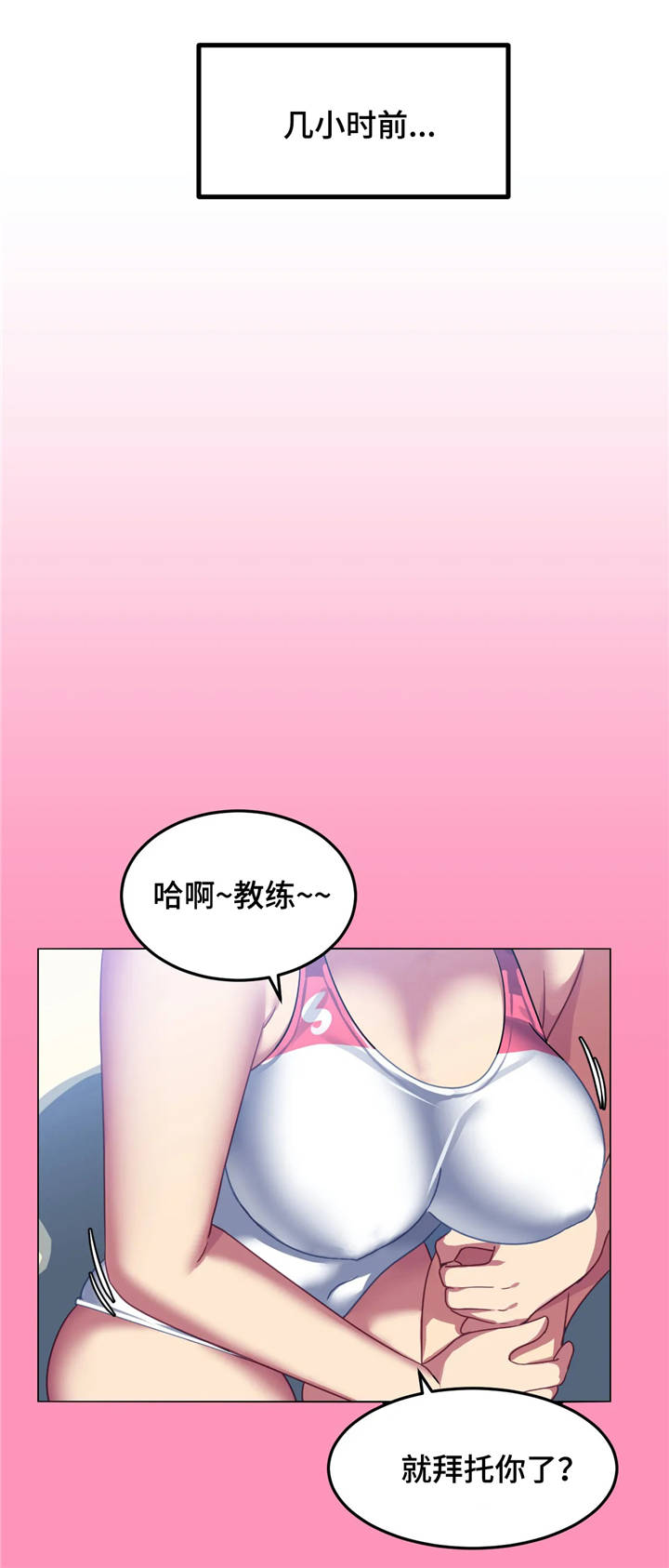 称霸游泳部漫画,第17章：意外惊喜1图