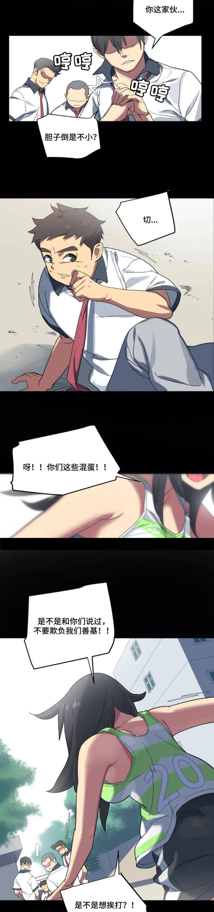 称霸游泳部漫画,第1章：新工作2图