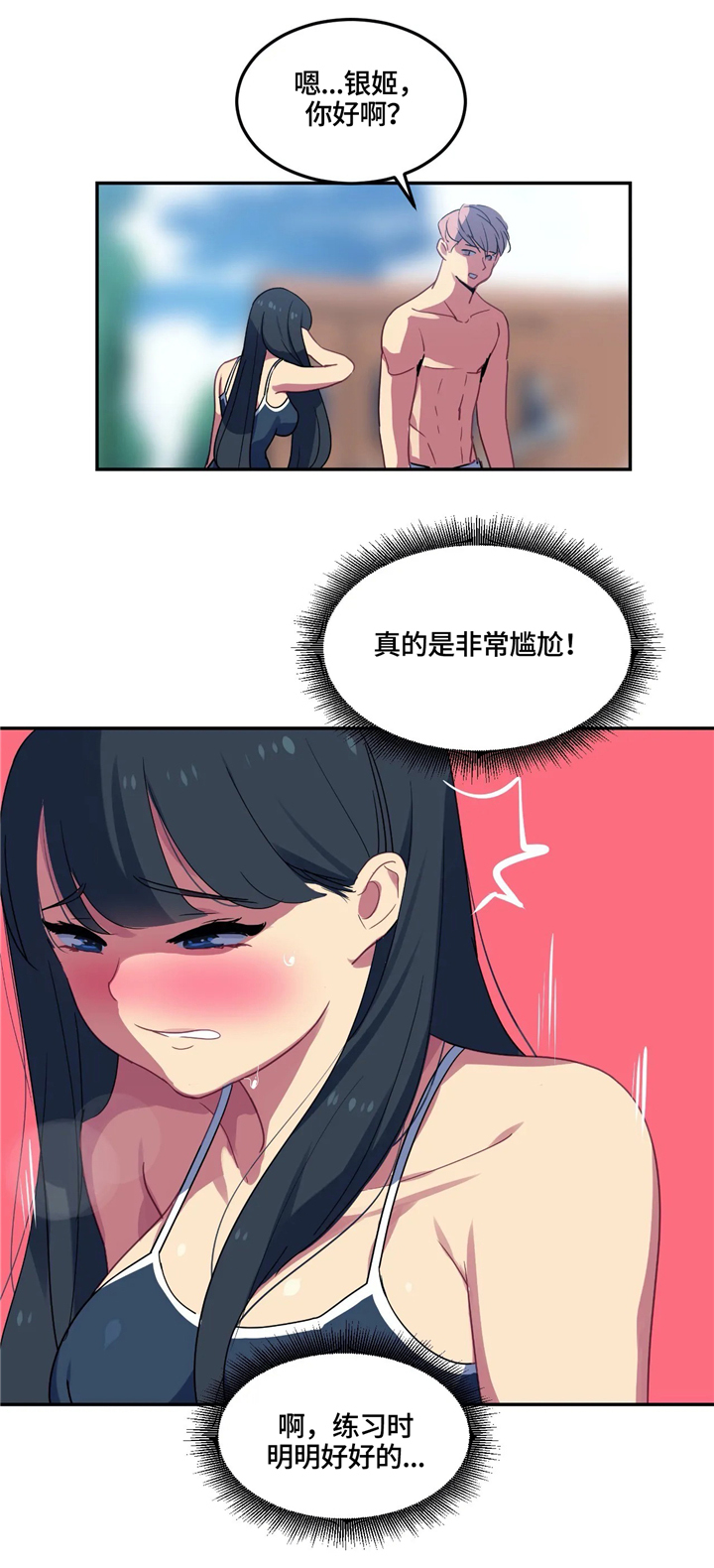 称霸游泳部漫画,第26章：幻想3图