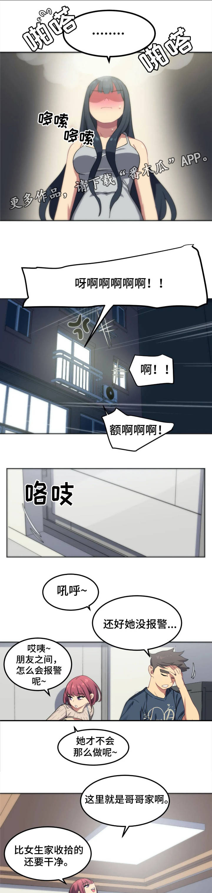 称霸游泳部漫画,第8章：怒斥1图