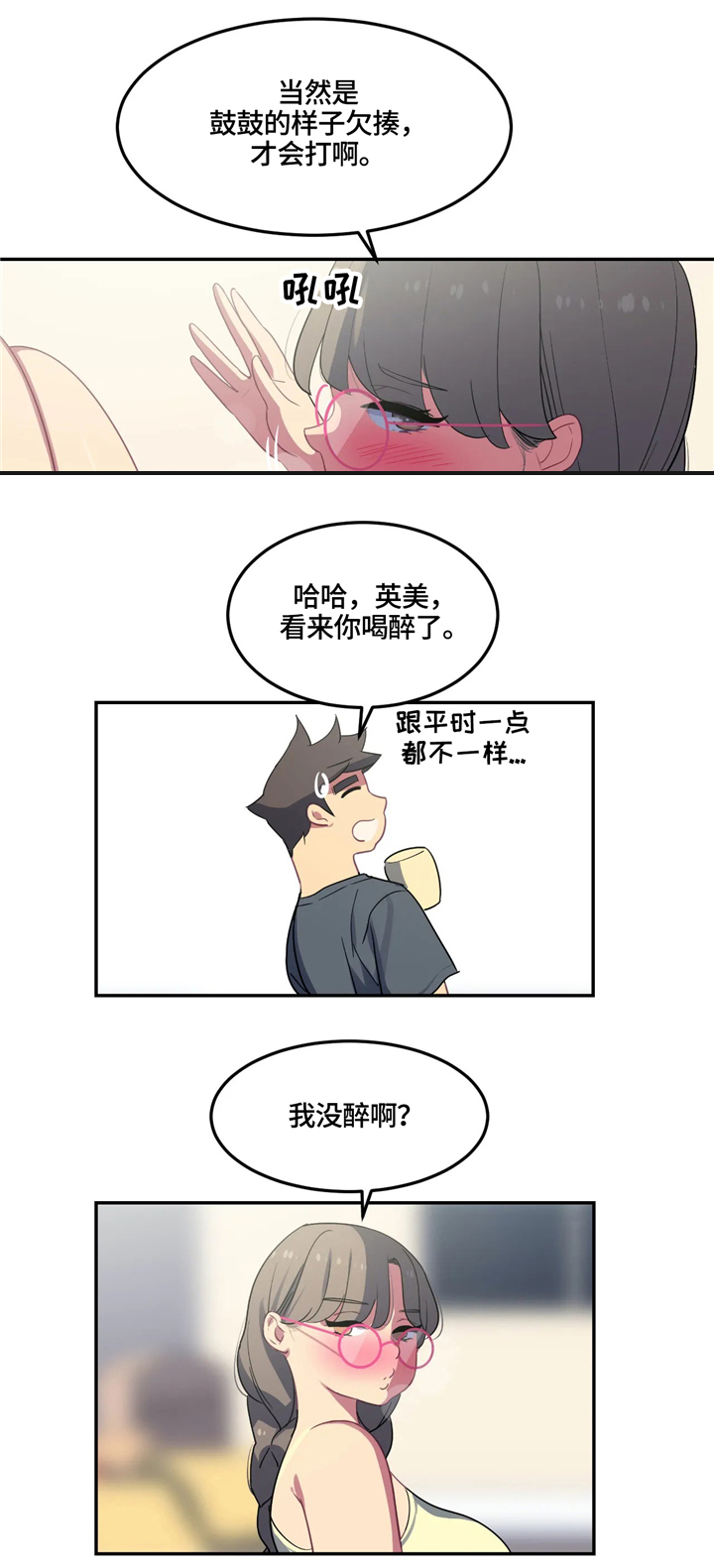 称霸多哈世锦赛漫画,第28章：女性的吸引力1图