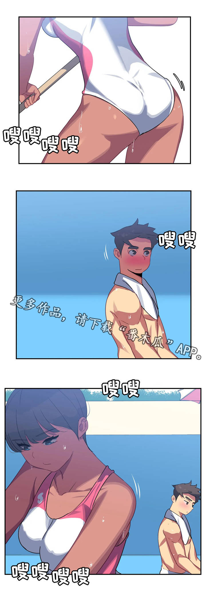 称霸多哈世锦赛漫画,第20章：打扫卫生4图