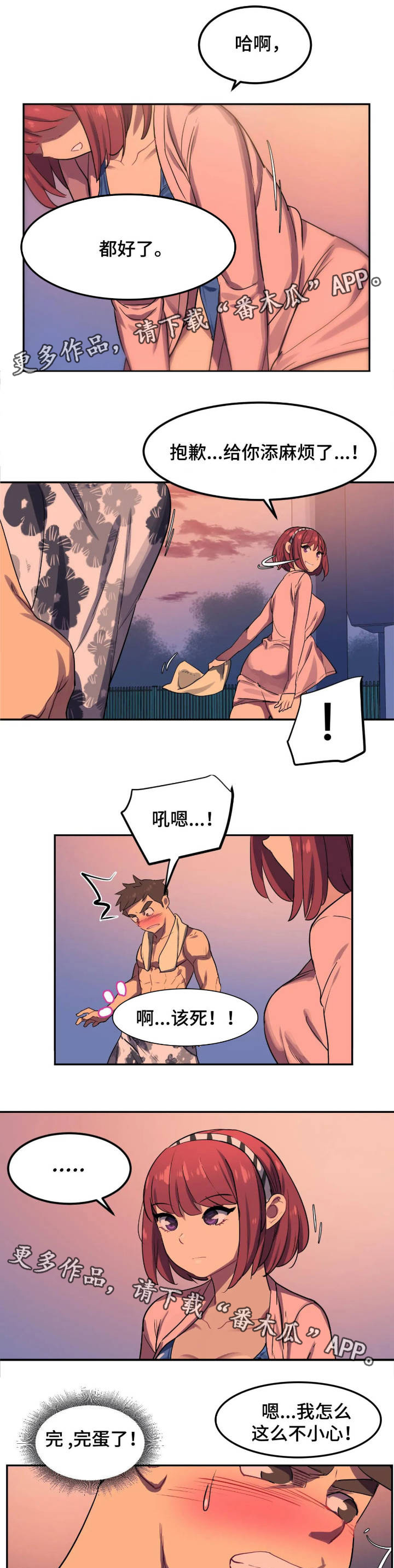 称霸游泳部漫画,第3章：找茬1图