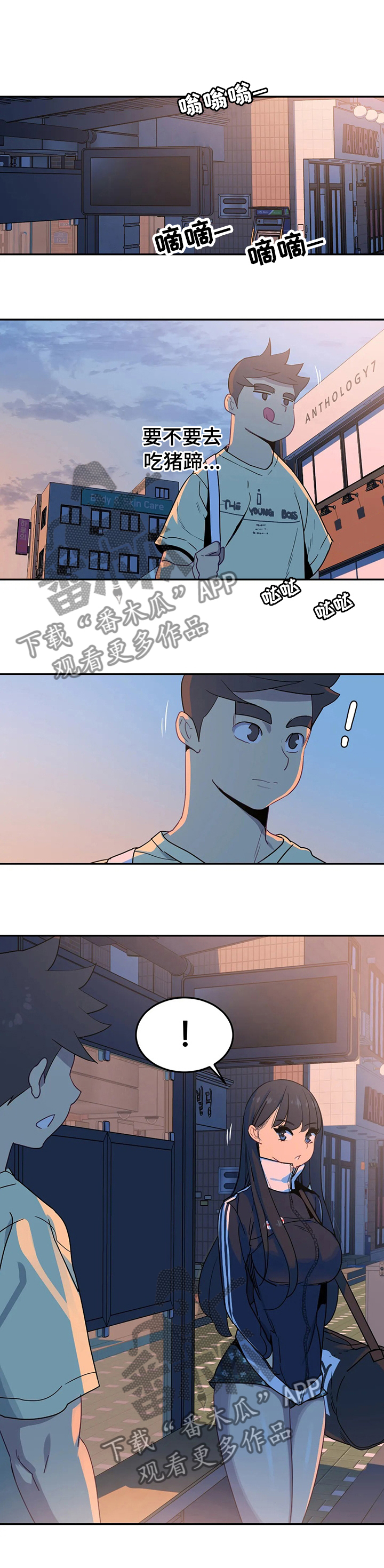 称霸游泳部漫画,第41章：我们去喝杯酒？3图