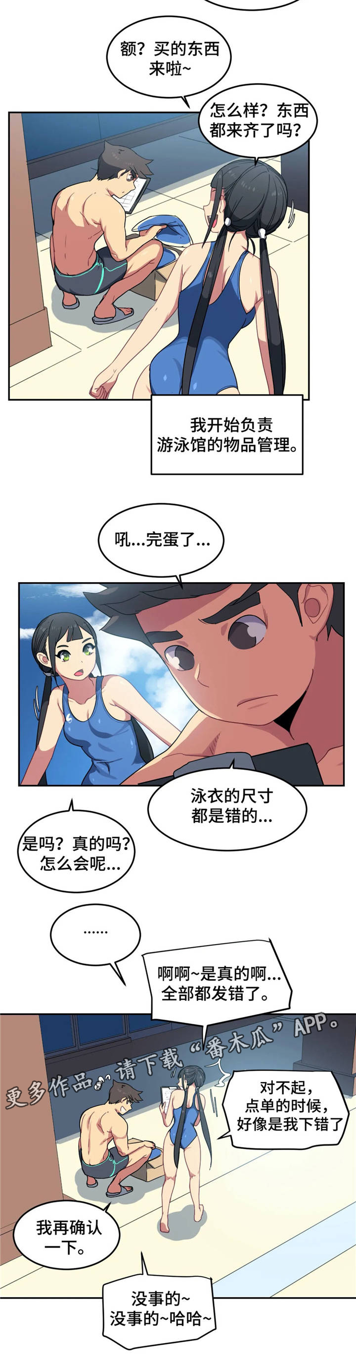 称霸游泳部漫画,第9章：男友5图
