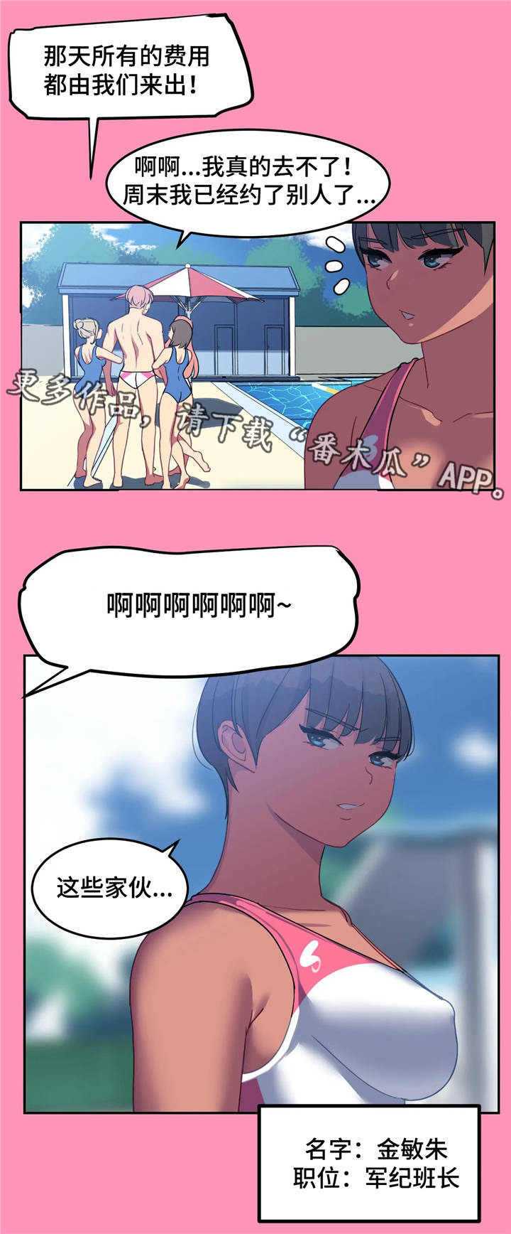 称霸游泳部漫画,第17章：意外惊喜3图