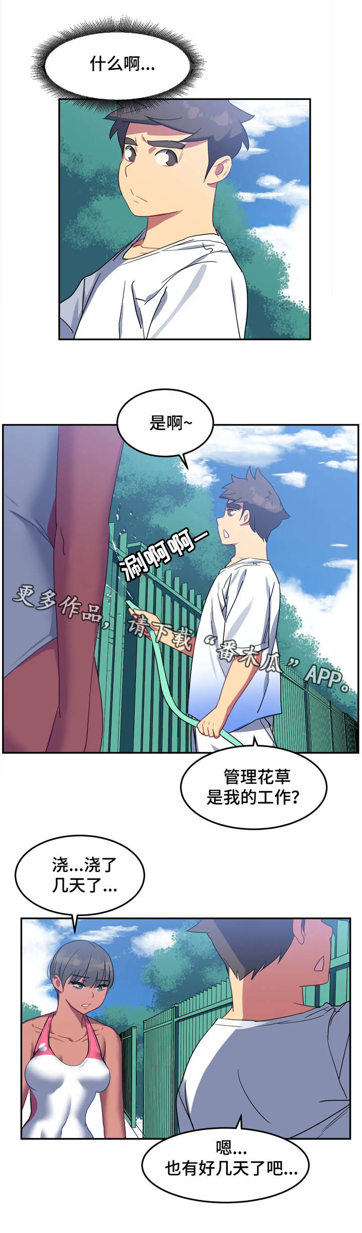 称霸游泳部漫画,第17章：意外惊喜2图