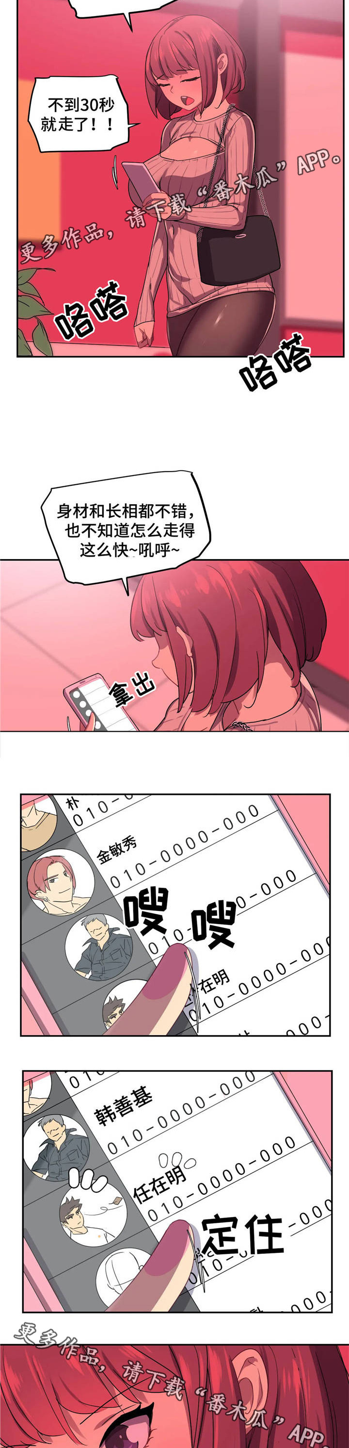 称霸游泳部漫画,第6章：惊喜4图