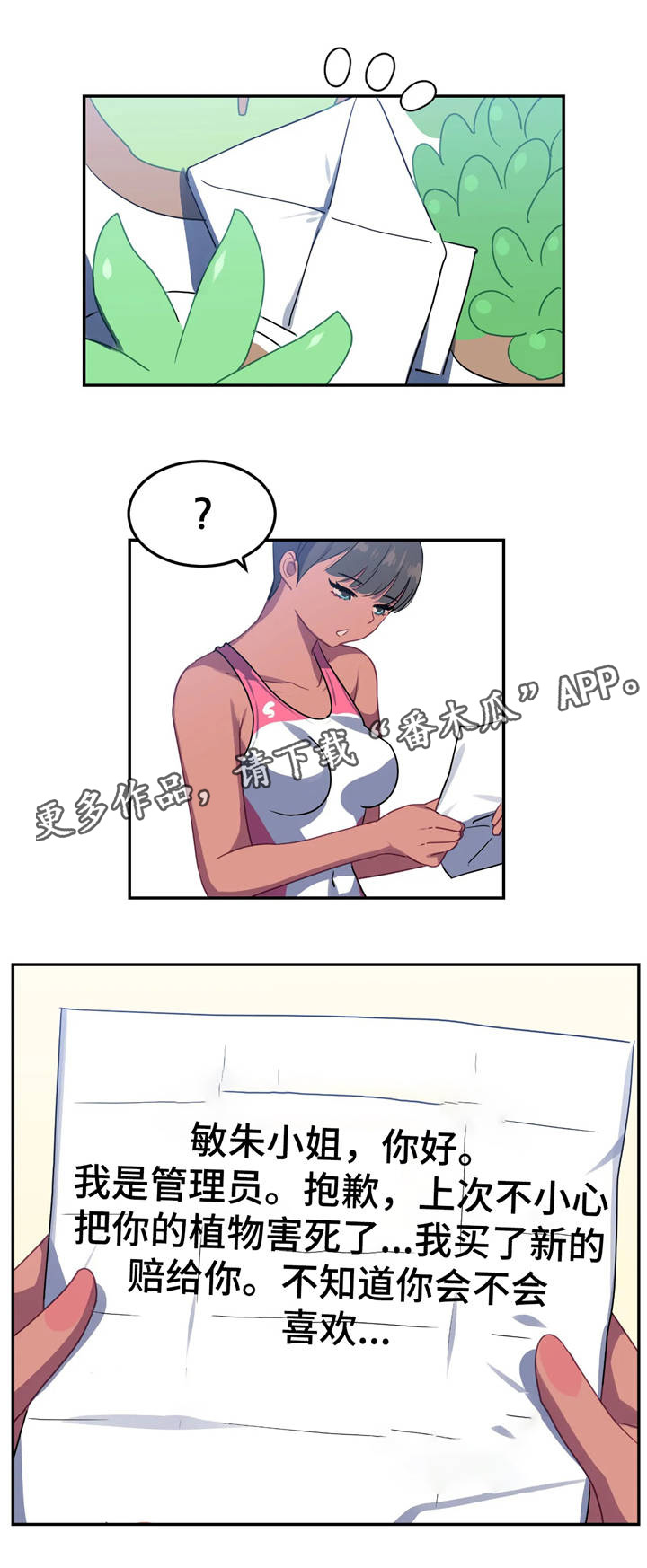 称霸游泳部漫画,第19章：道歉信3图