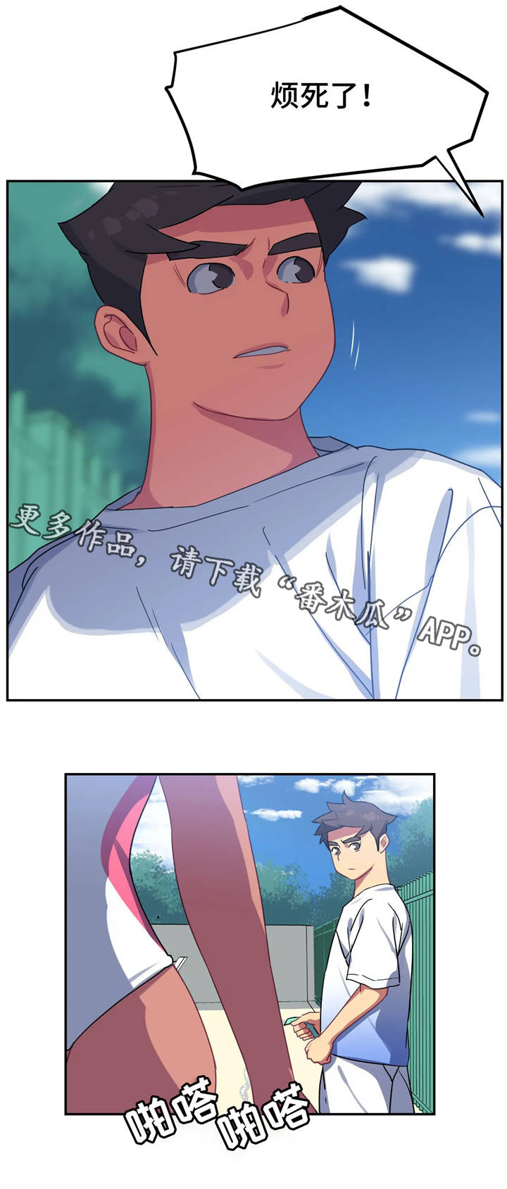 称霸游泳部漫画,第18章：背叛5图