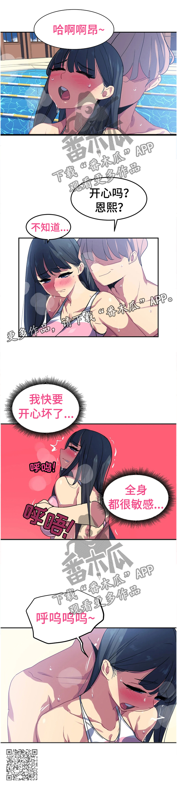 称霸游泳部漫画,第35章：异样的感觉2图