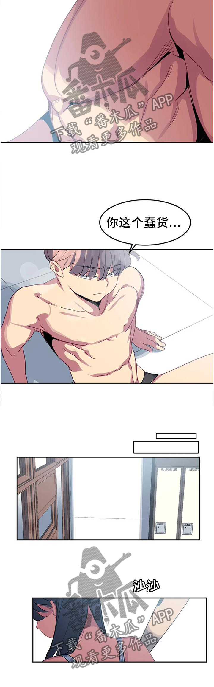 称霸多哈世锦赛漫画,第39章：耍帅1图