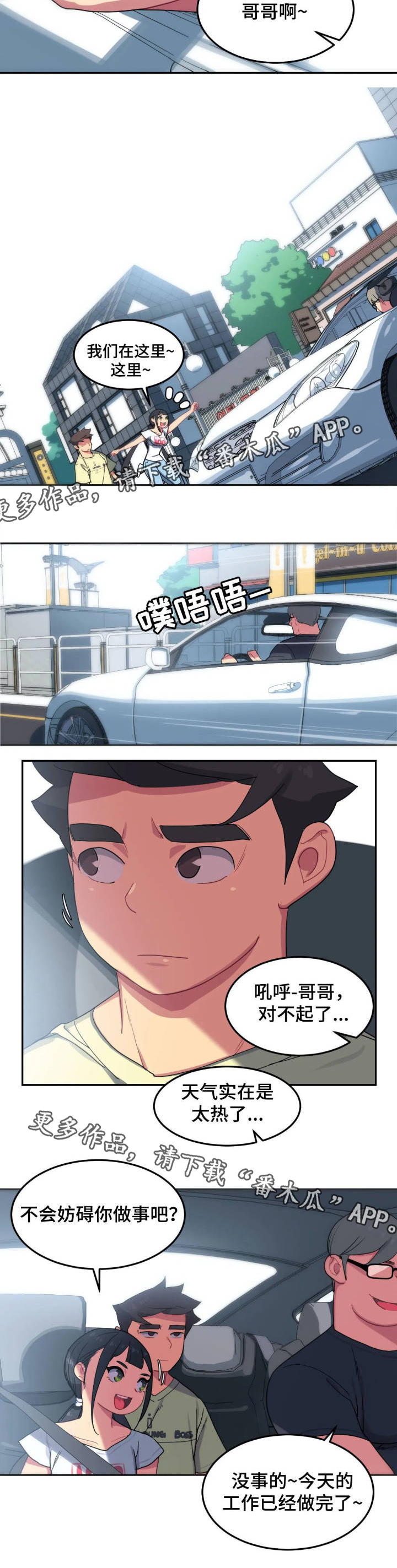 称霸游泳部漫画,第10章：购物2图