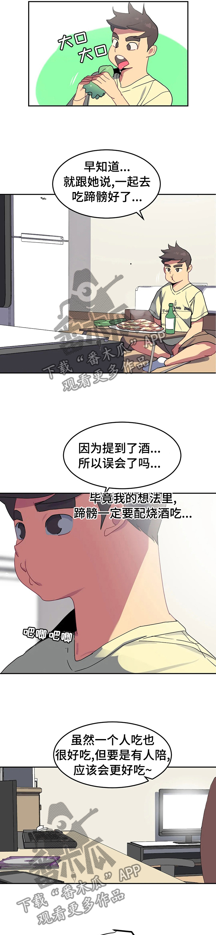 称霸游泳部漫画,第45章：管理员怎么样2图