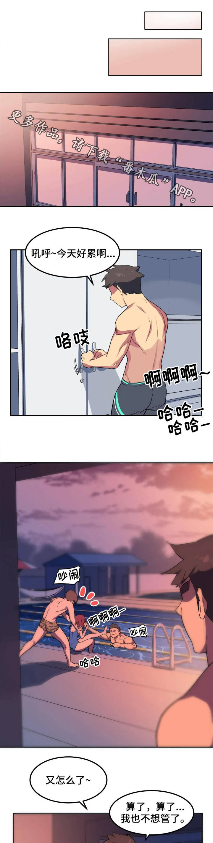 称霸游泳部漫画,第4章：勾引1图