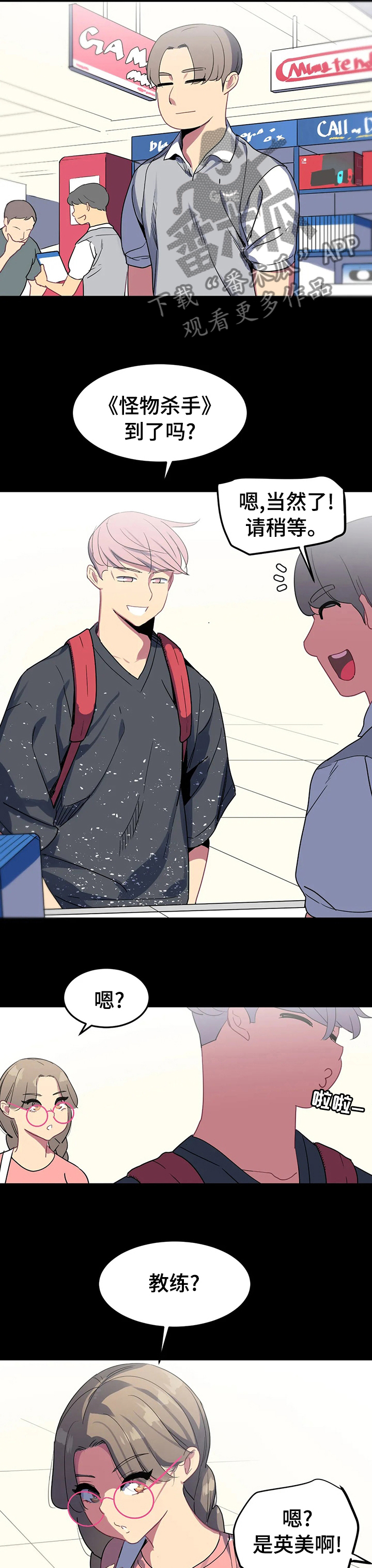 称霸游泳部漫画,第42章：幸运的主角1图