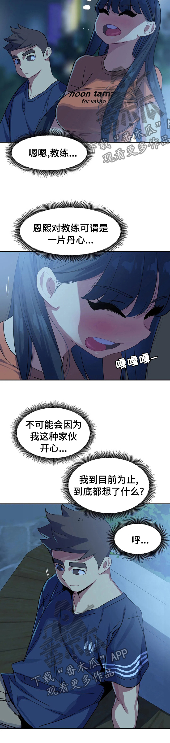 称霸游泳部漫画,第51章：我边上的人3图