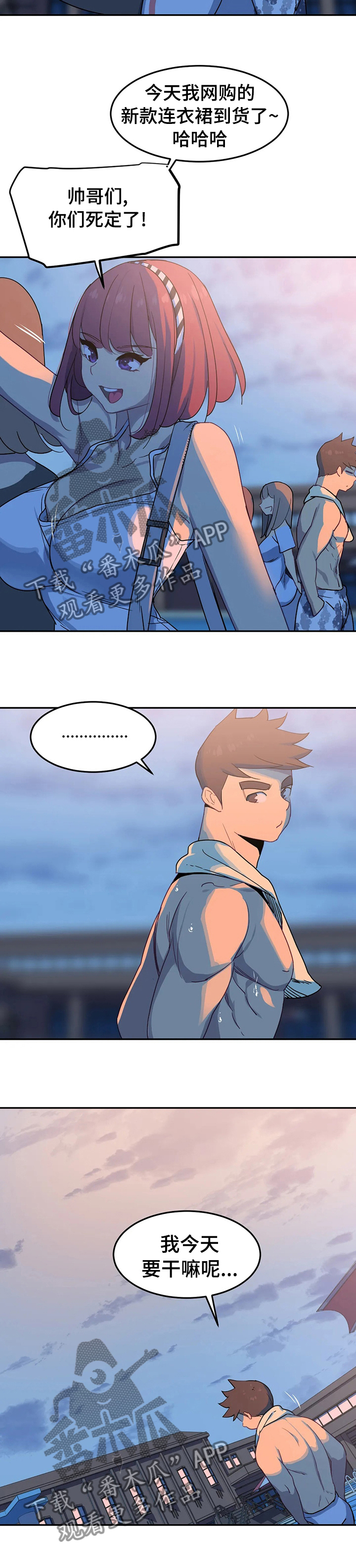 称霸游泳部漫画,第41章：我们去喝杯酒？2图