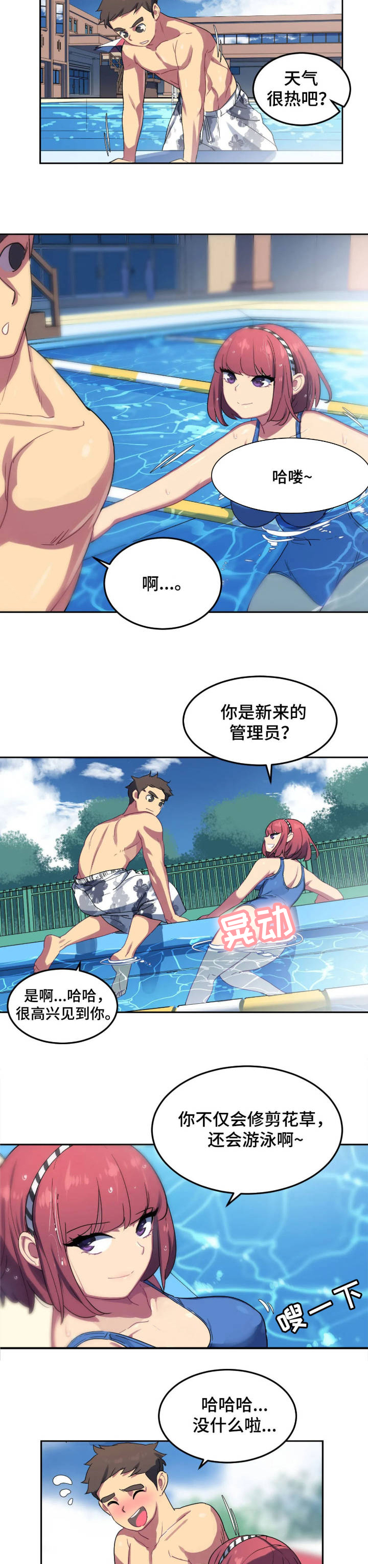 称霸游泳部漫画,第2章：大危机2图