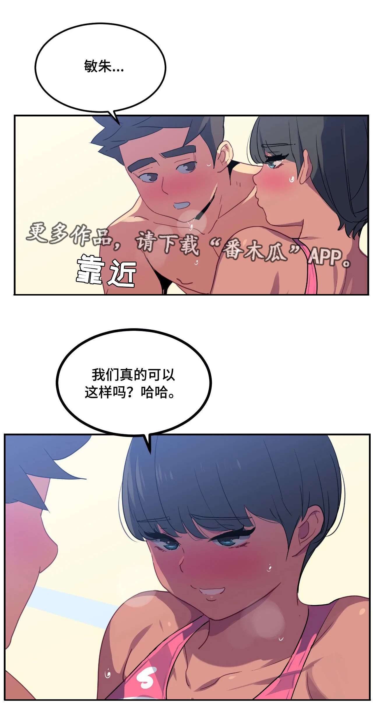称霸游泳部漫画,第23章：厉害4图