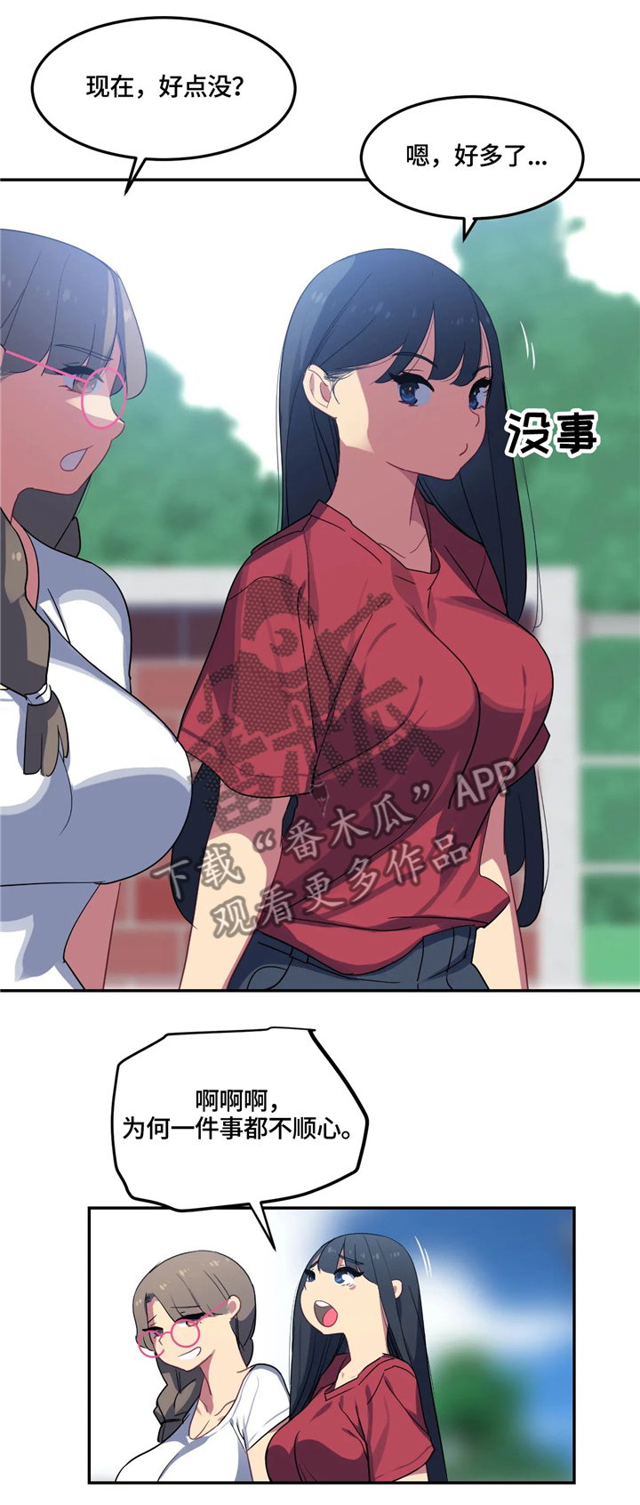 称霸多哈世锦赛漫画,第32章：搞笑的表白2图