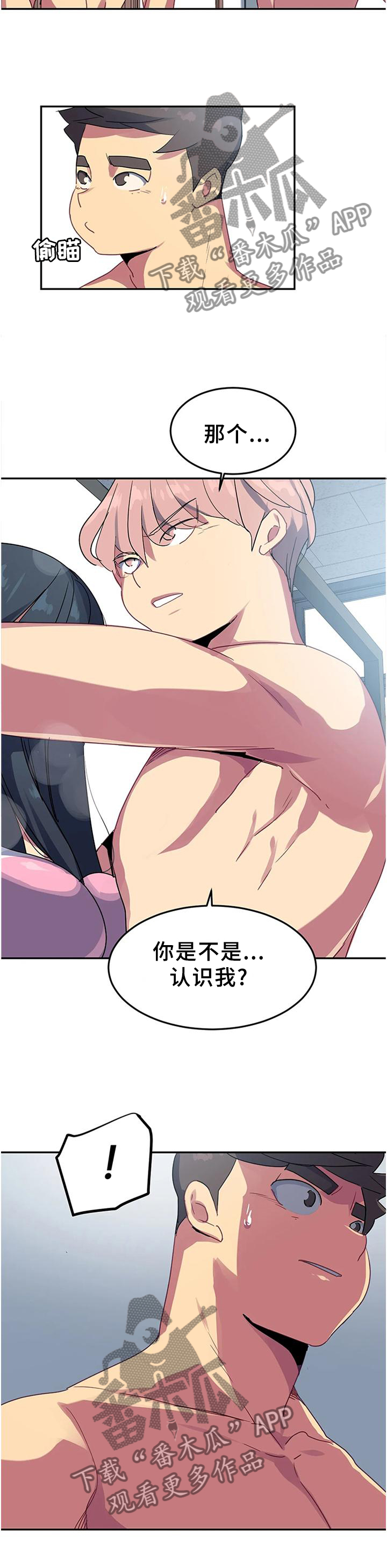 称霸游泳部漫画,第38章：朋友的好4图