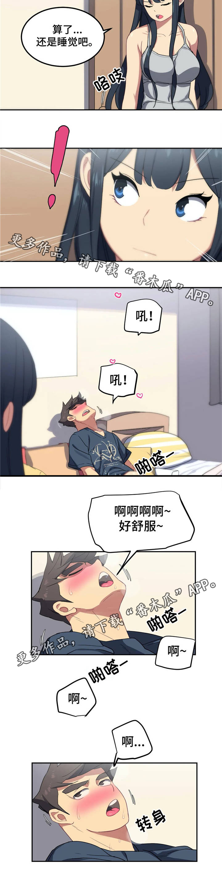称霸游泳部漫画,第7章：秀恩爱4图