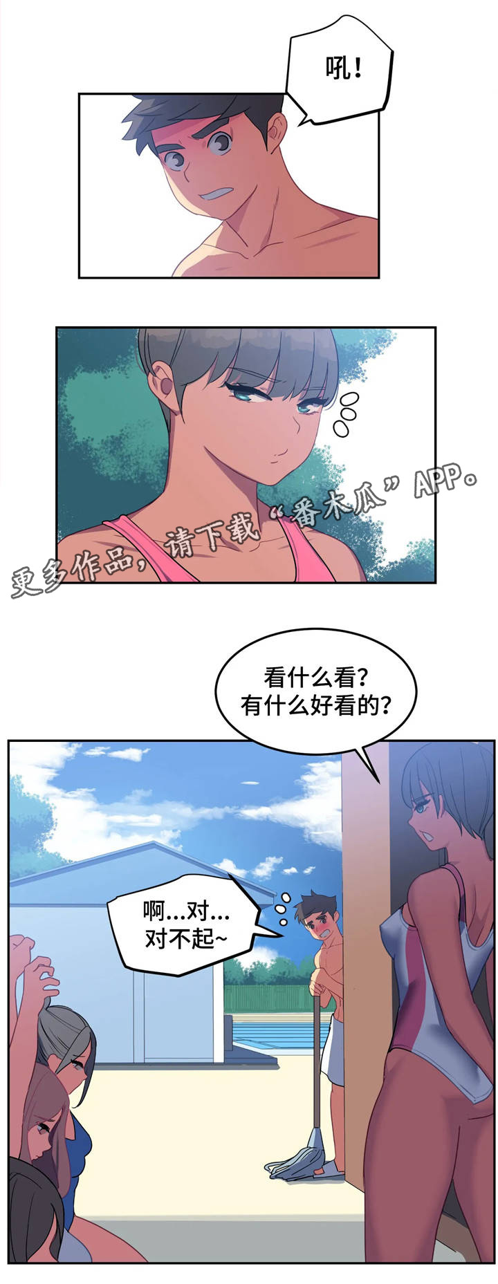 称霸游泳部漫画,第17章：意外惊喜3图