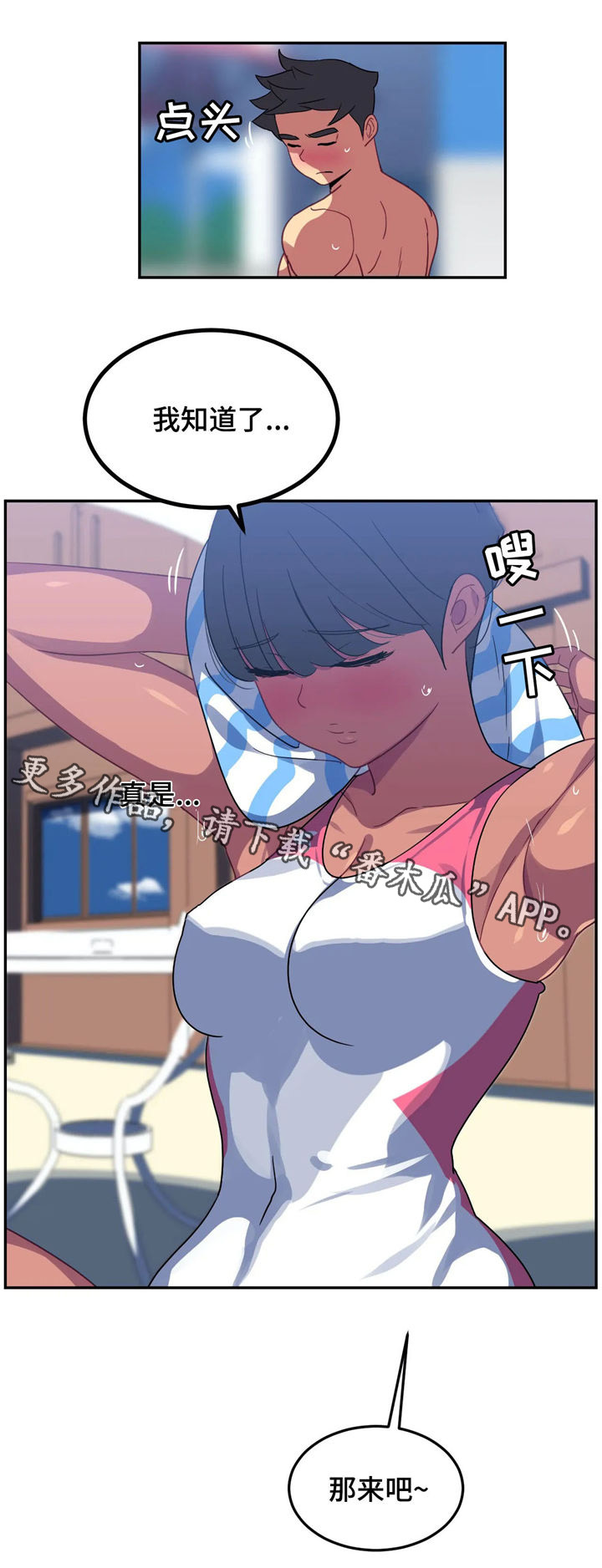 称霸游泳部漫画,第22章：特有的味道1图