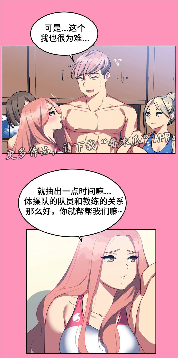 称霸游泳部漫画,第17章：意外惊喜2图